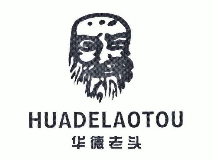 华德 老头商标已无效