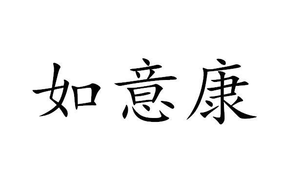 如意情集团股份有限公司(如意情集团股份有限公司吧)