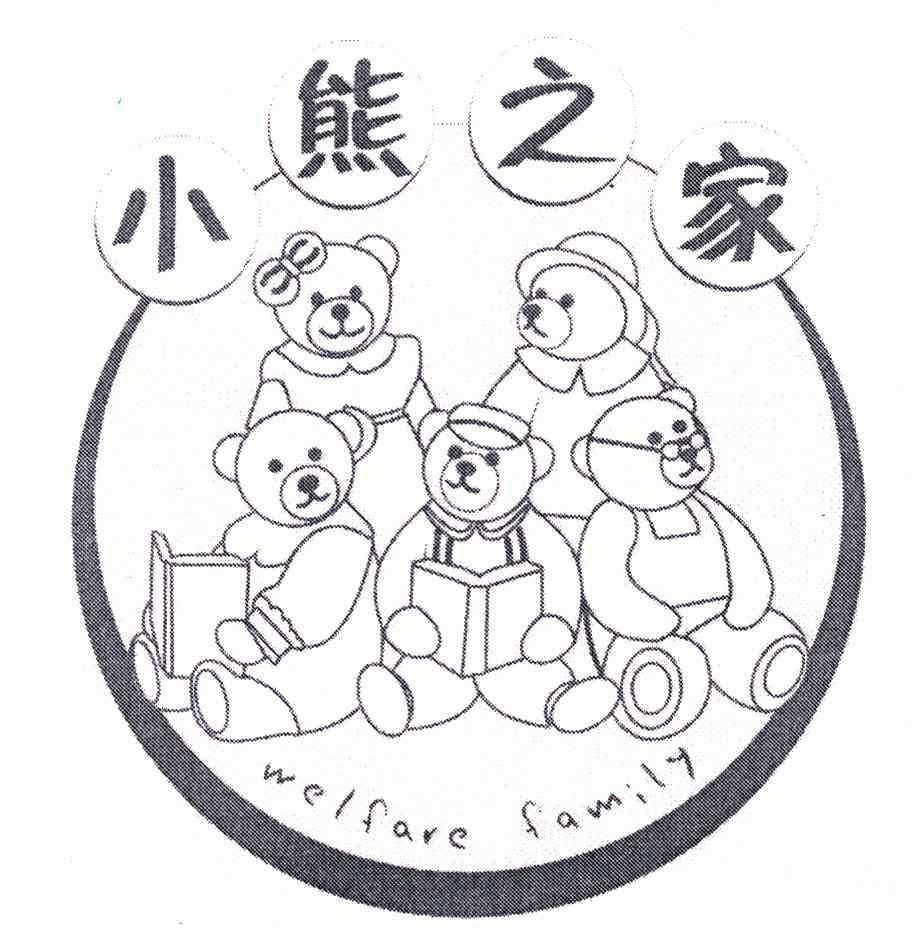  em>小熊 /em> em>之 /em> em>家 /em>