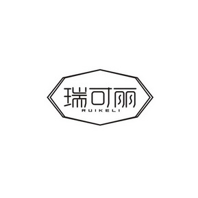 瑞可林_企业商标大全_商标信息查询_爱企查