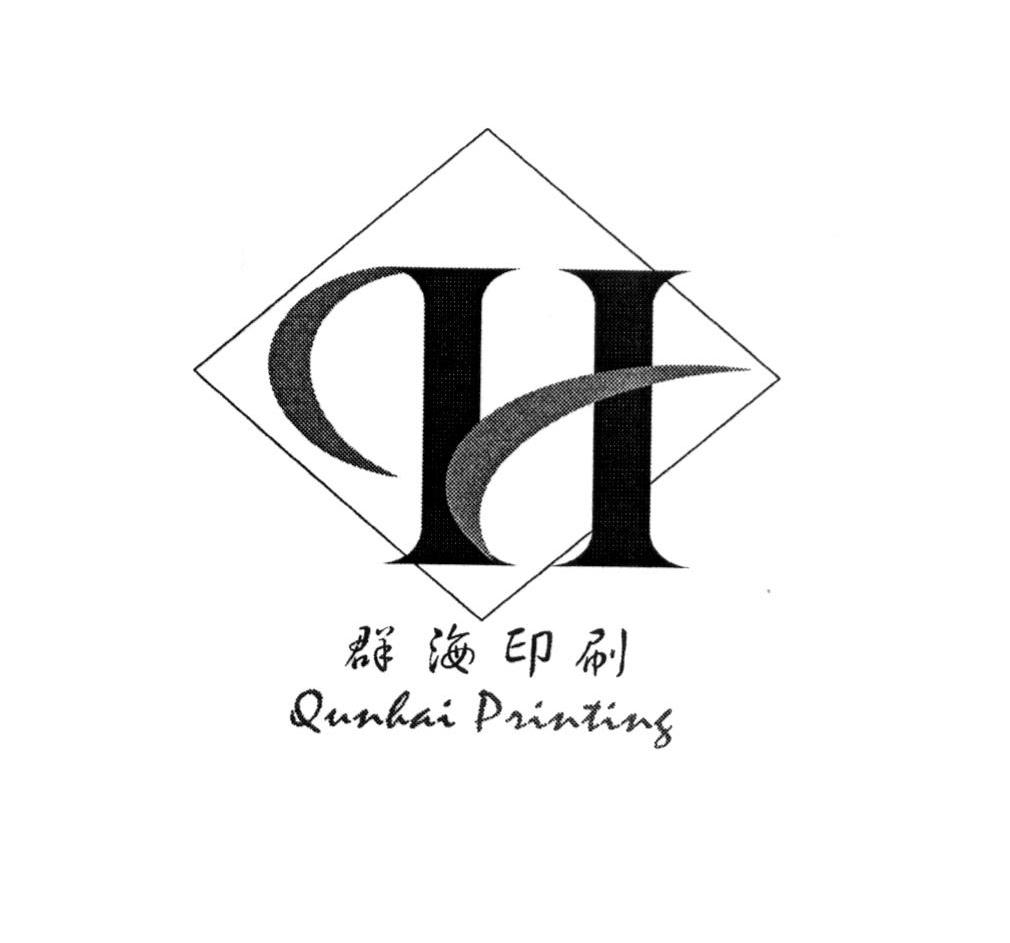 群海 印刷 qunhai printing qh商标已注册