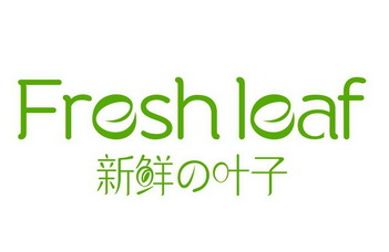  em>新鲜 /em> em>叶子 /em> fresh leaf