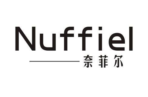 奈菲尔 nuffiel