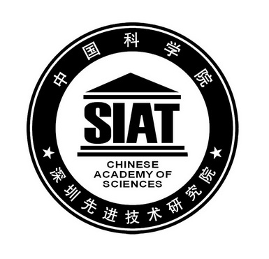 中国科学院深圳先进技术研究院 siat chinese academy of sciences