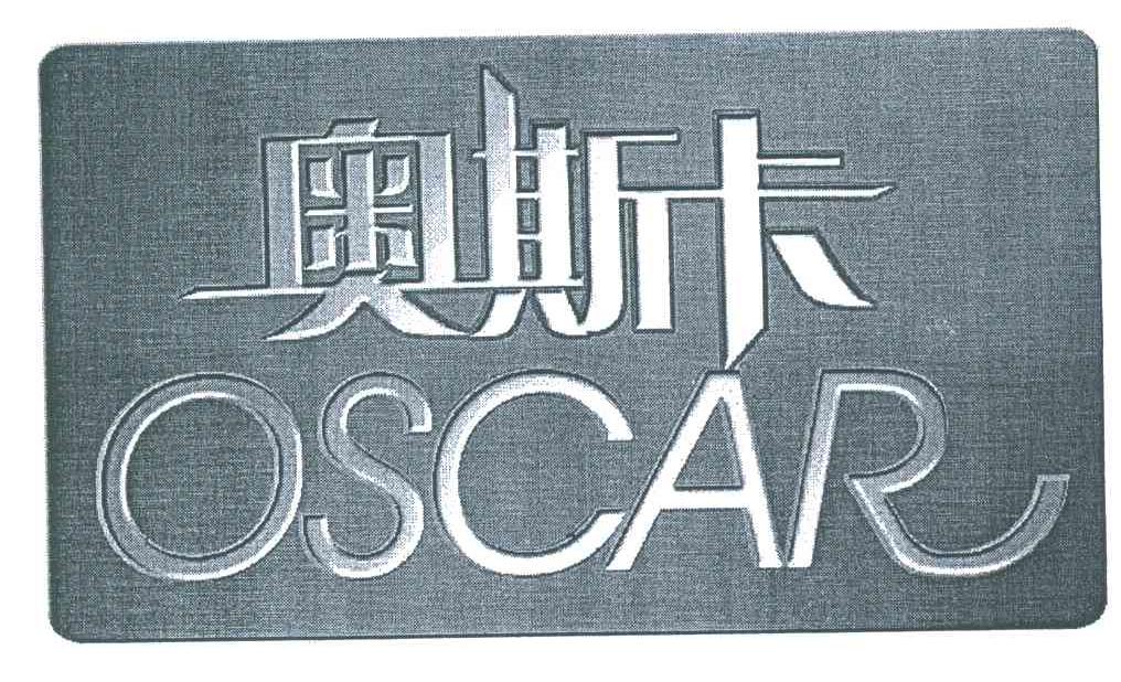 好好榜样奥斯卡oscar图片