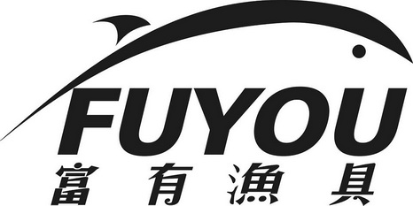 富有渔具fuyou - 企业商标大全 - 商标信息查询 - 爱企查