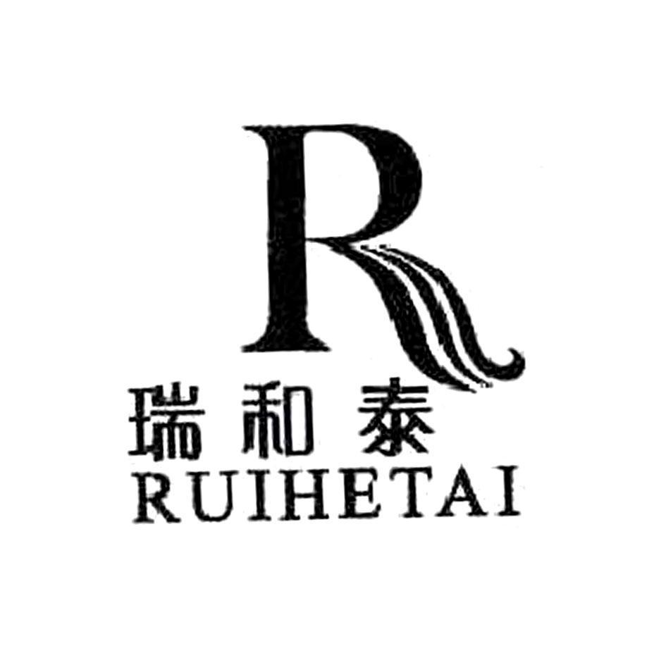  em>瑞和泰 /em>  em>r /em>