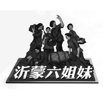 山东沂蒙六姐妹食品有限公司申请人名称(英文)-申请人地址(中文)山东