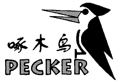 啄木鸟; pecker期满未续展注销商标