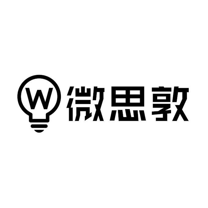 em>微思敦/em>