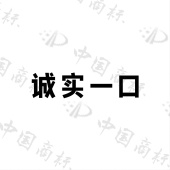 诚实一口 - 商标查询 - 注册号76444750 - 爱企查