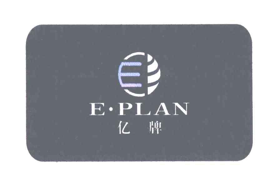 em>亿/em em>牌/em em>e/em.plan