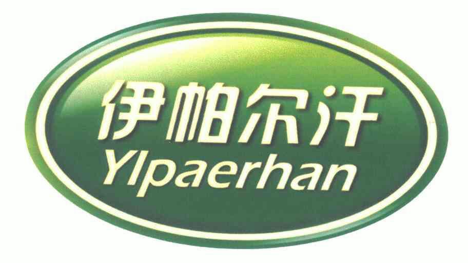 伊帕尔汗;yipaerhan