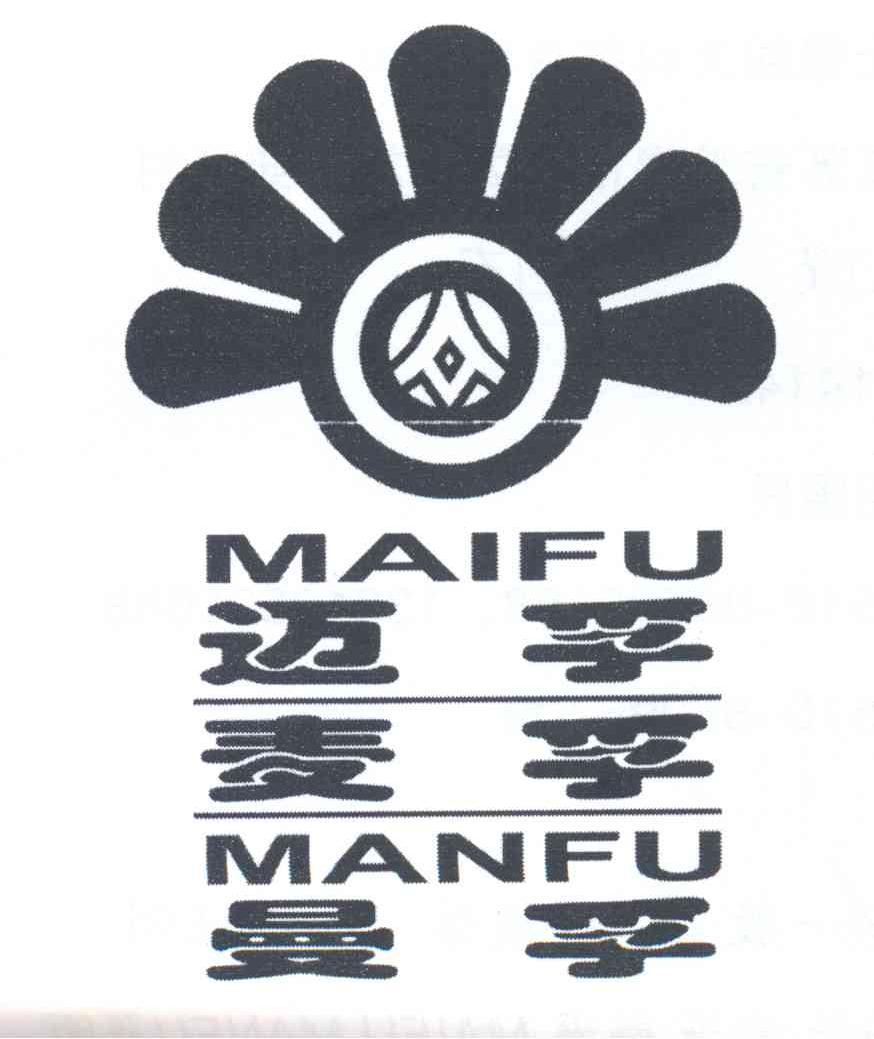 迈孚麦孚曼孚 em>maifu/em manfu