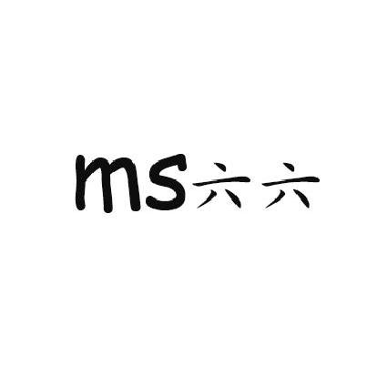 六六ms