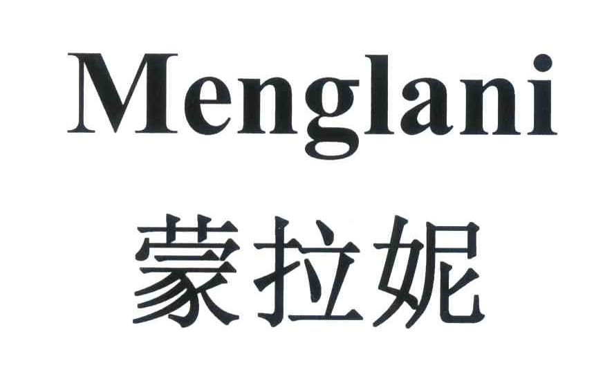 第07类-机械设备商标申请人:温州市 蒙拉妮鞋业有限公司办理/代理机构