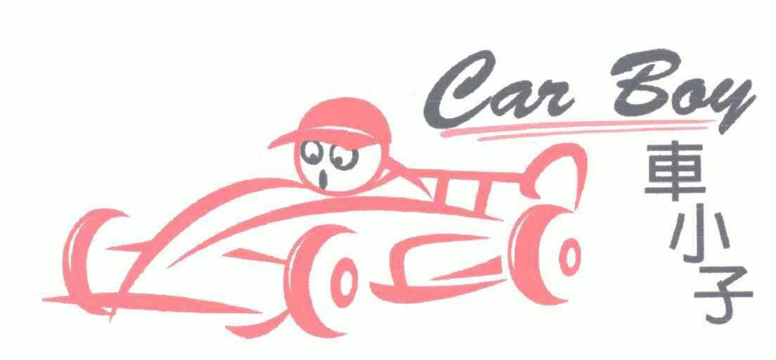 车小子carboy_企业商标大全_商标信息查询_爱企查
