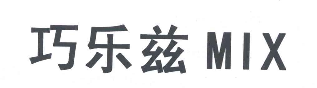 巧乐兹mix_企业商标大全_商标信息查询_爱企查