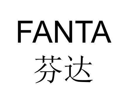 恒鑫丝绸服饰有限公司办理/代理机构:-芬达商标注册申请申请/注册号