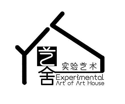 em>艺舍/em em>实验/em em>艺术/em experimental art of art