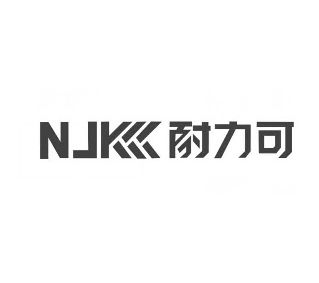  em>耐力 /em> em>可 /em>  em>nlk /em>