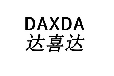达喜达 daxda