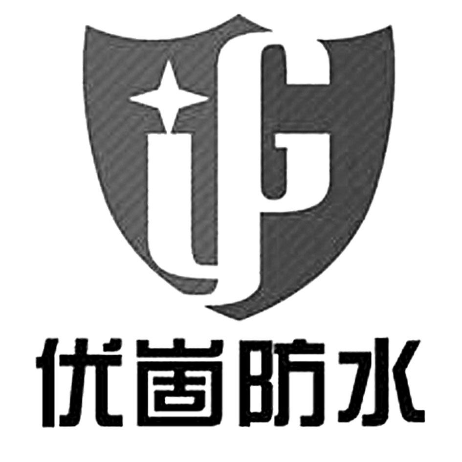 yg 优 崮 防水商标注册申请