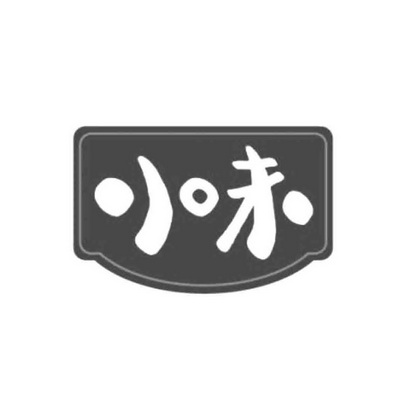  em>小 /em> em>味 /em>