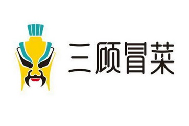  em>三顾 /em> em>冒菜 /em>