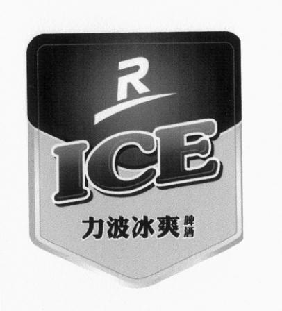  em>力波 /em>冰爽啤酒 ice  em>r /em>
