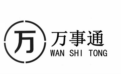  em>万事通 /em>  em>万 /em>