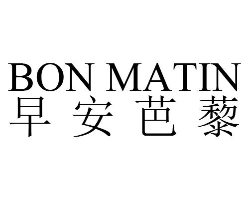  em>早安 /em>芭藜 bon matin