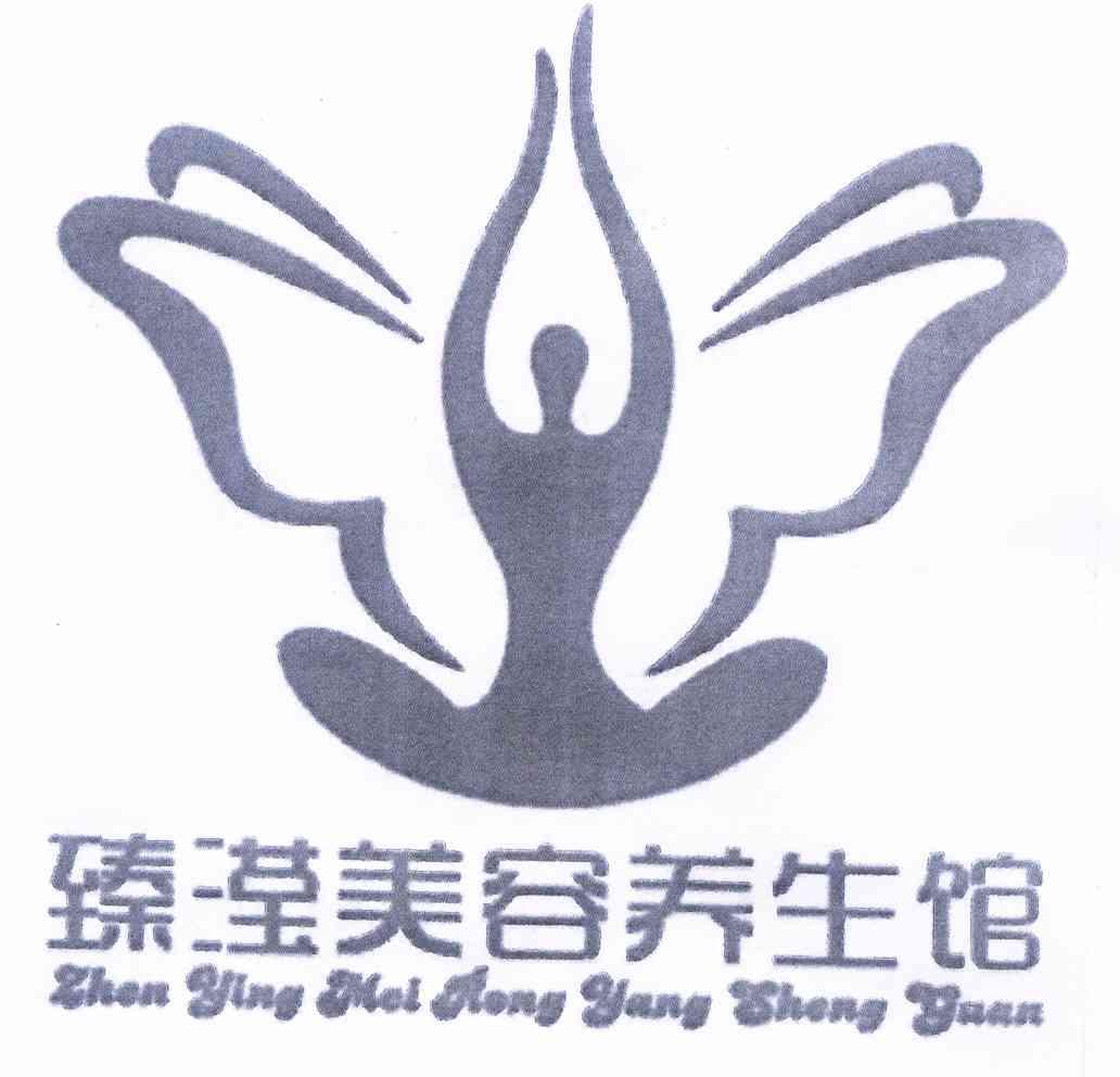 臻滢美容养生馆                            