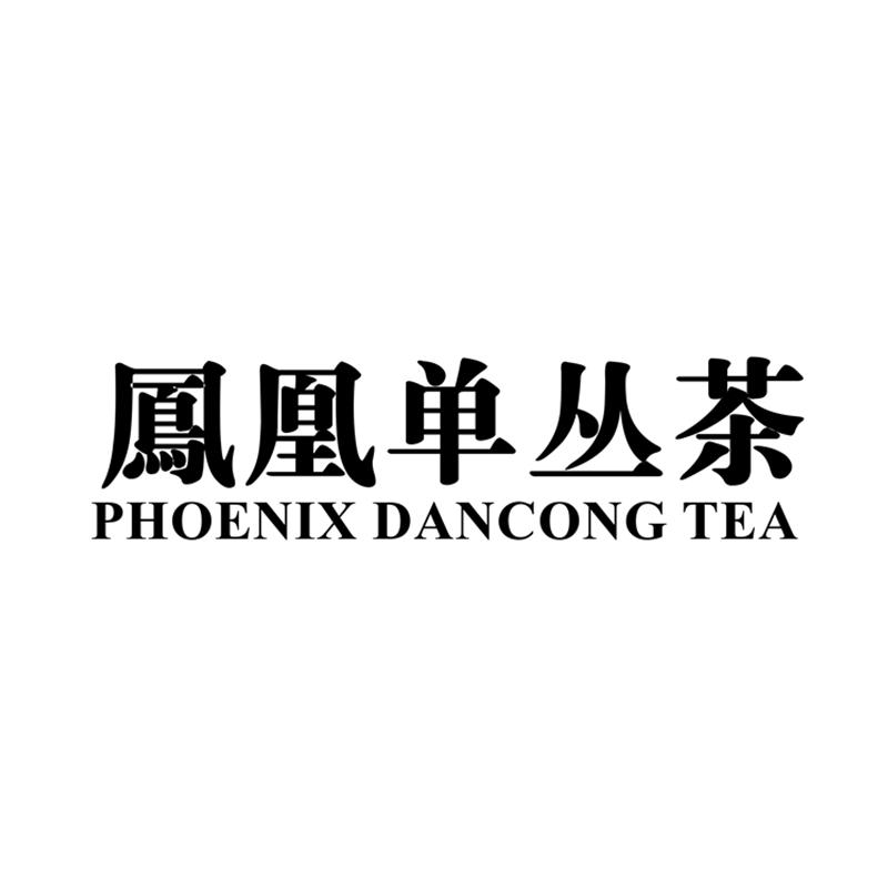 凤凰单丛茶 phoenix dancong tea            