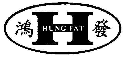 鸿发;hung fat;h