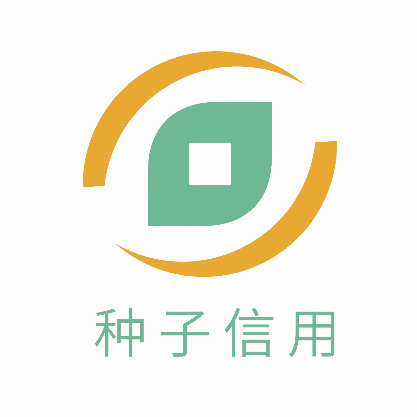 种子信用_企业商标大全_商标信息查询_爱企查