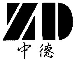  em>中德 /em>; em>zd /em>