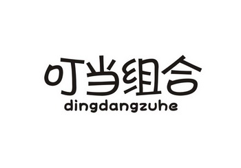 叮当 组合商标注册申请