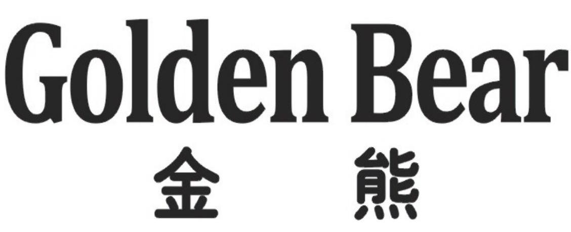 金熊goldenbear 