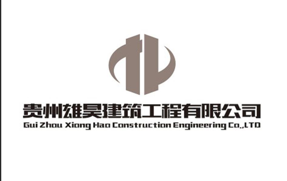 贵州 em>雄昊/em>建筑工程有限公司 guizhouxionhaoconstruction