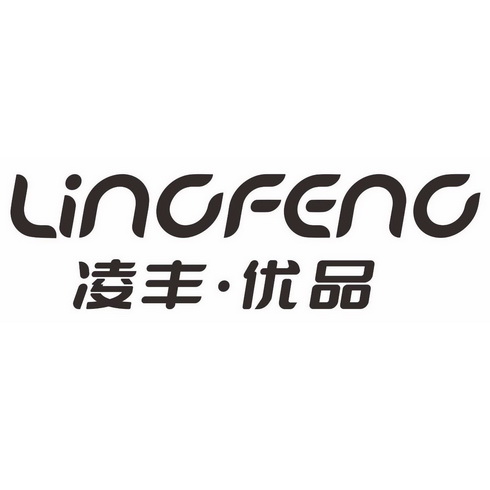 凌丰·优品 lingfeng