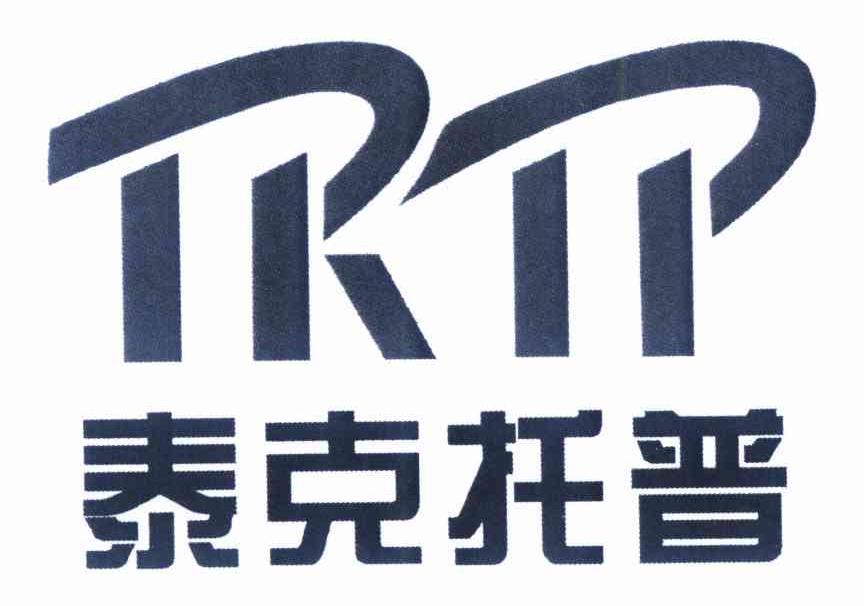 商标详情申请人:陕西泰克托普科技开发有限公司 办理/代理机构:广东邦