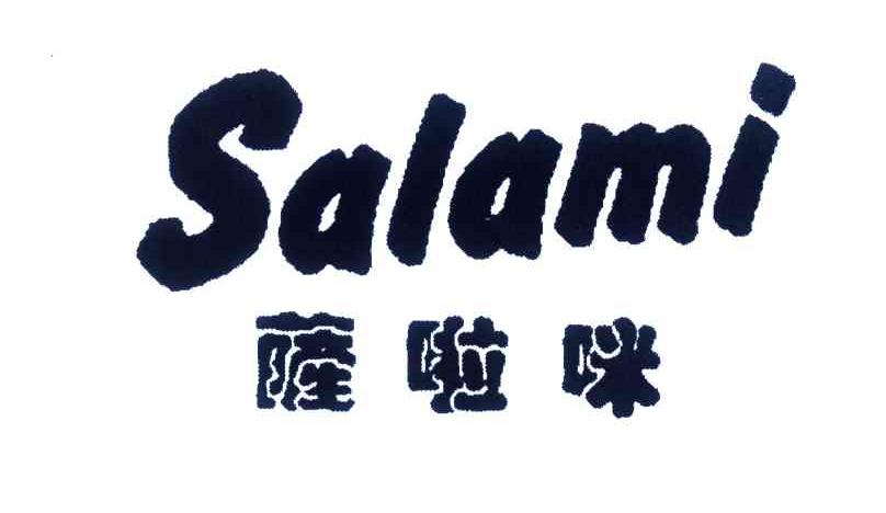 2005-02-06国际分类:第35类-广告销售商标申请人:温州萨啦咪食品有限