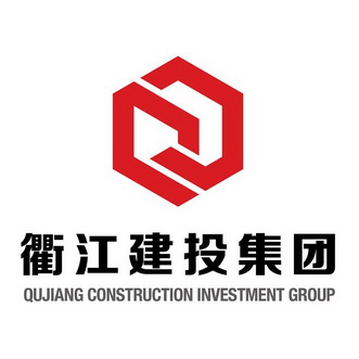  em>衢江 /em> em>建 /em> em>投 /em>集团