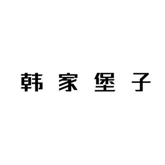 英文)-申請人地址(中文)寧夏回族自治區銀川市金鳳區寧安大街香溪美地