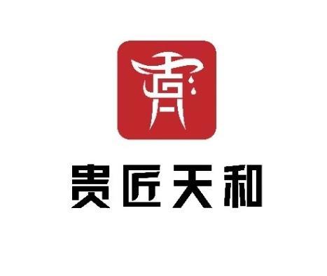 贵匠天和_企业商标大全_商标信息查询_爱企查