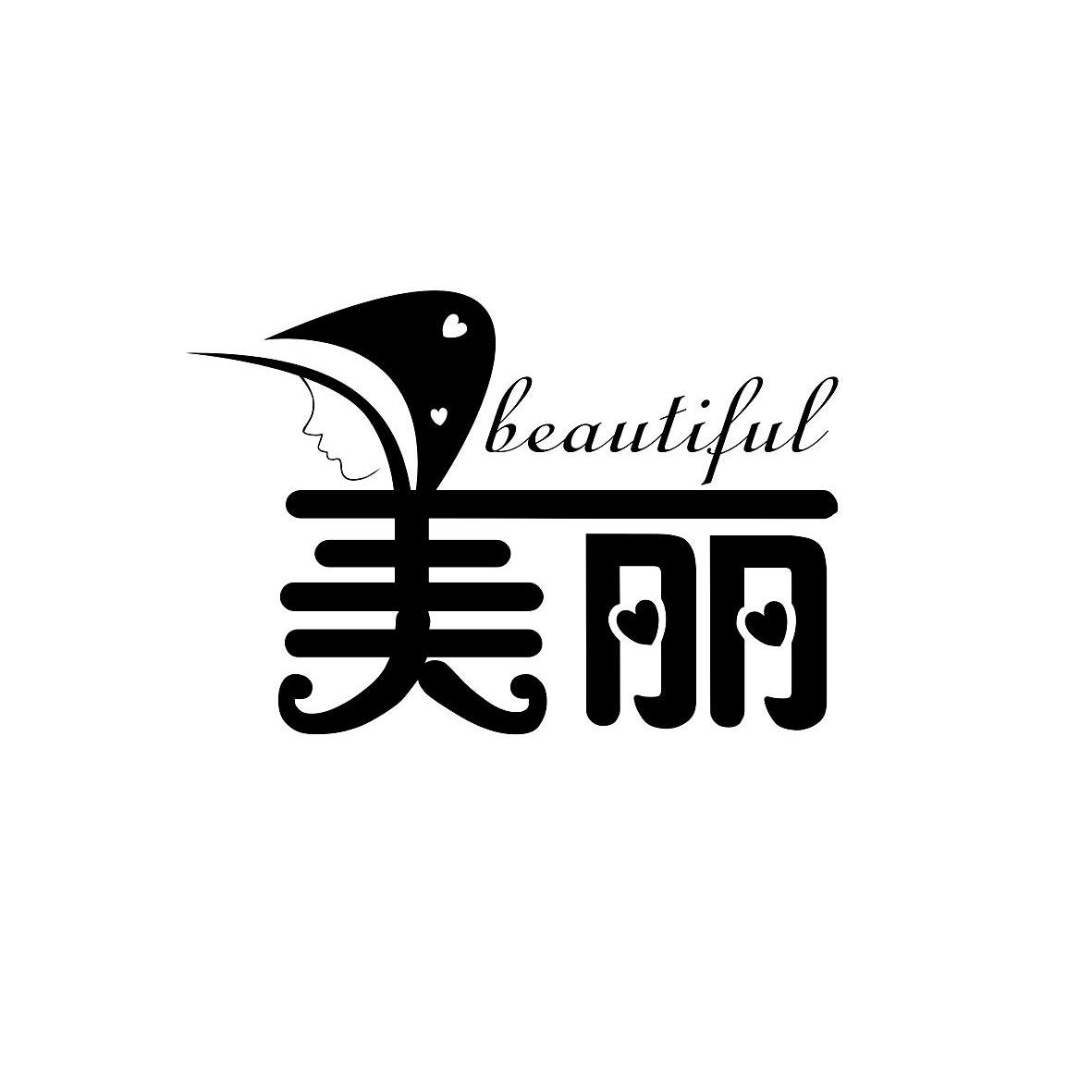 美丽beautiful