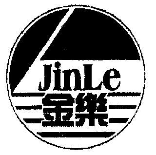 金乐 变更商标申请人注册人名义地址完成