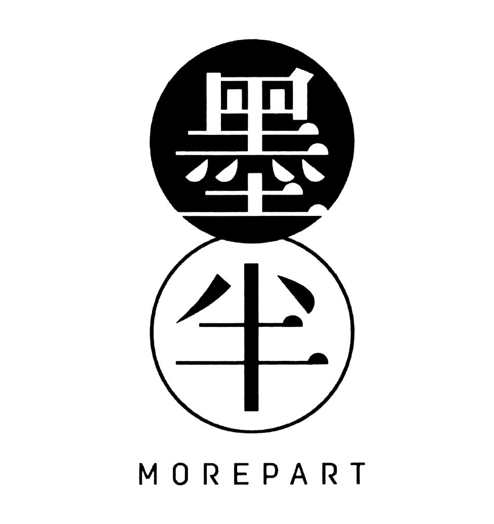 墨半 em>more /em> em>part /em>