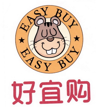 好 em>宜购/em easy em>buy/em>